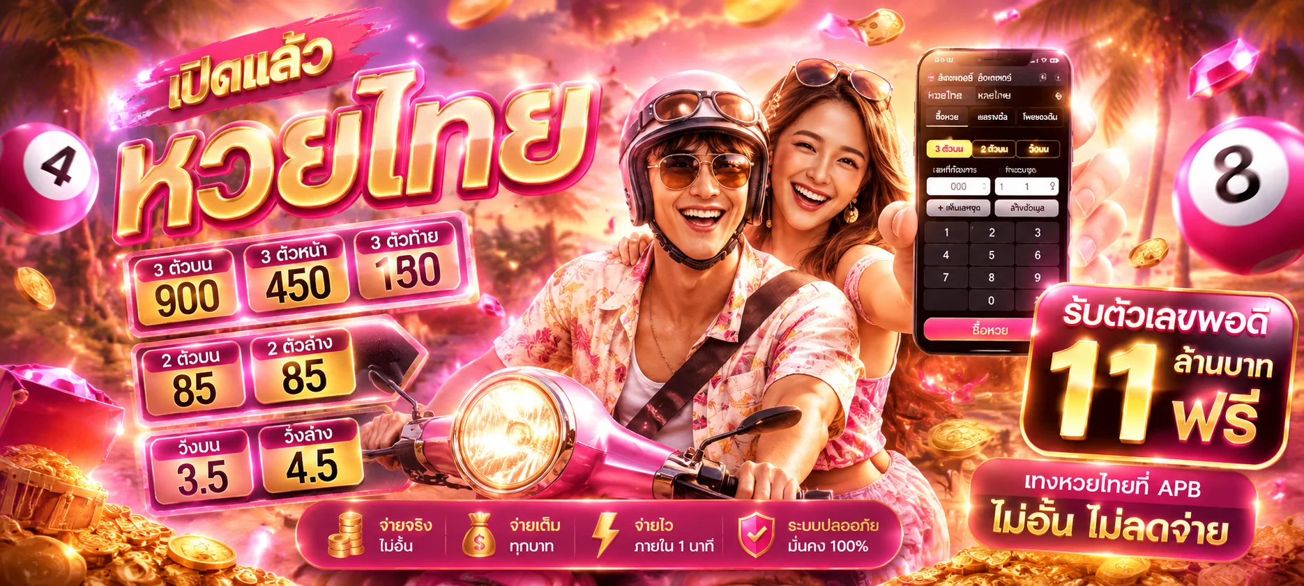 หวยออนไลน์ PGBAHT777 แทงหวยครบทุกประเภท