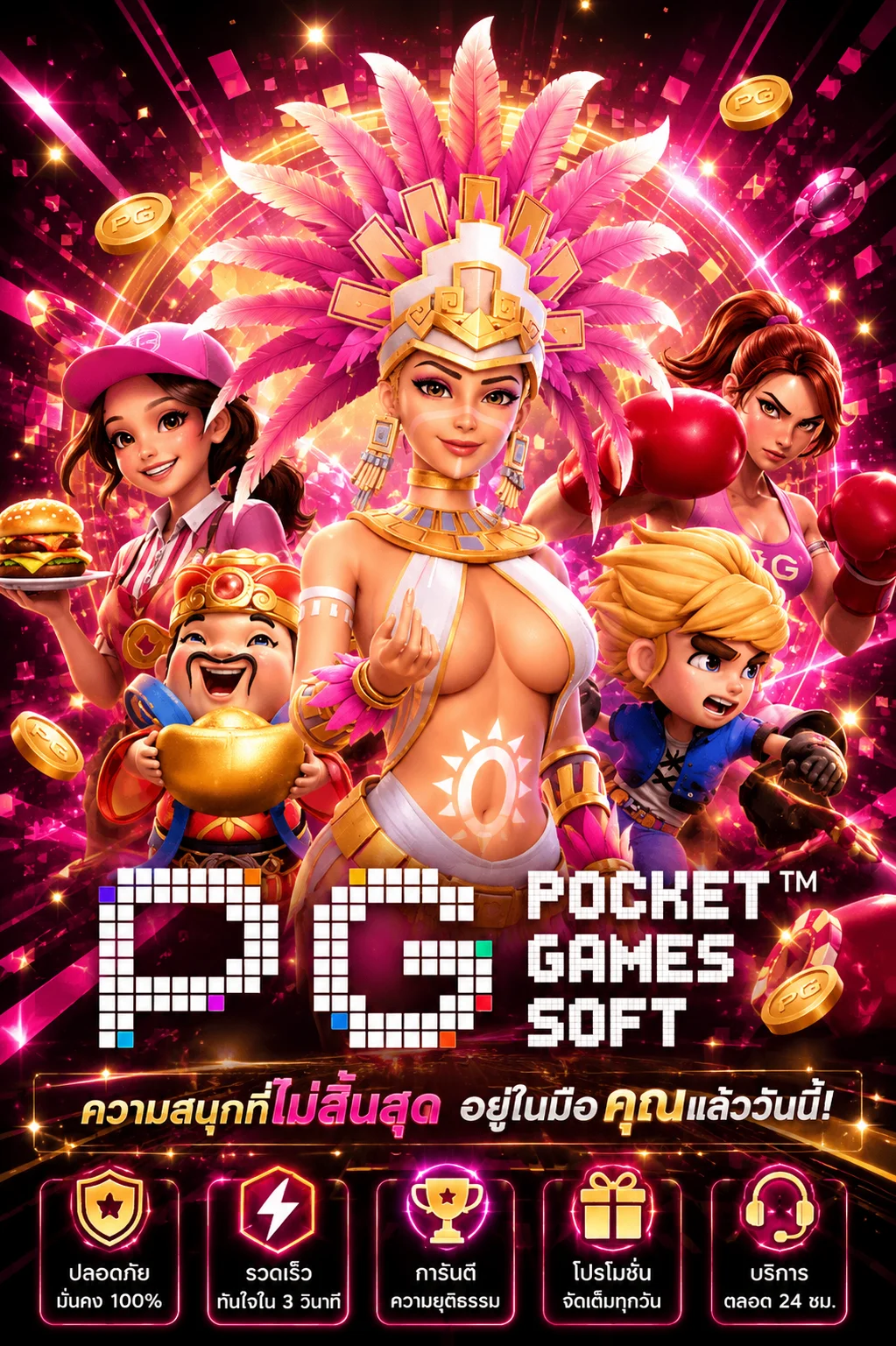ทดลองเล่น PG SLOT ฟรี PGBAHT777